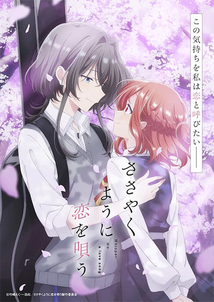 Sasayaku You ni Koi wo Utau กระซิบรักเป็นทำนองร้องบอกเธอ ตอนที่ 1-11 ซับไทย