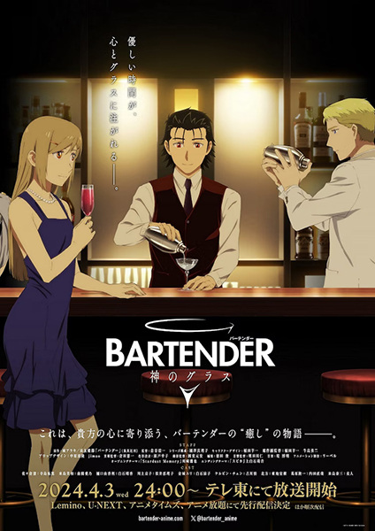 Bartender: Kami no Glass แก้วแห่งเทพเจ้า ตอนที่ 1-8 ซับไทย