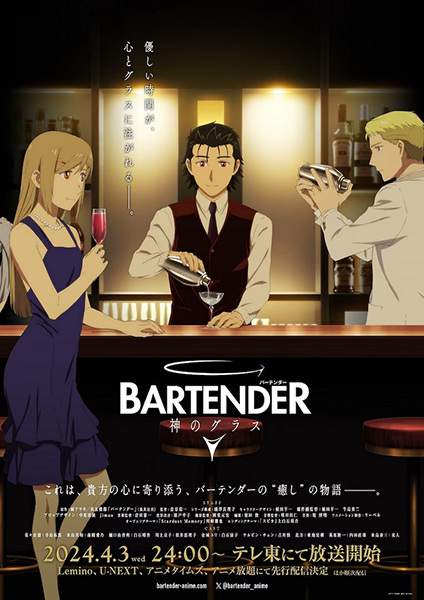 Bartender: Kami no Glass แก้วแห่งเทพเจ้า ตอนที่ 1-6 ซับไทย