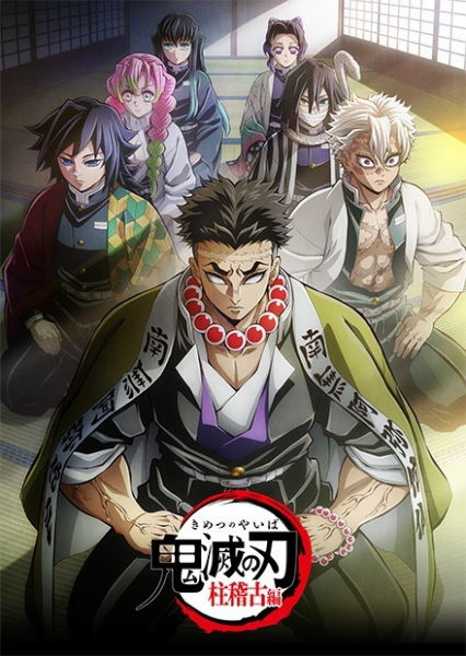 Kimetsu no Yaiba: Hashira Geiko-hen ดาบพิฆาตอสูร: การสั่งสอนจากเสาหลัก ภาค 4 ตอนที่ 1-5 ซับไทย