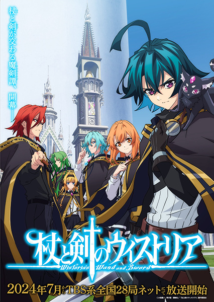 Tsue to Tsurugi no Wistoria ตำนานดาบและคทาแห่งวิสตอเรีย ตอนที่ 1-12 จบ ซับไทย