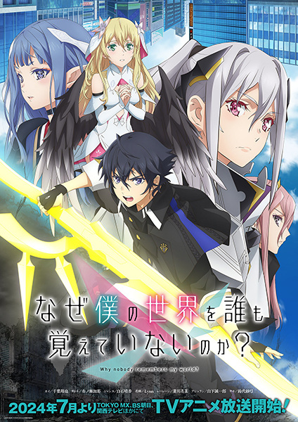 Naze Boku no Sekai wo Daremo Oboeteinai no ka? โลกคู่ขนานกับตำนานวีรบุรุษที่ถูกลืม ตอนที่ 1-12 จบ ซับไทย
