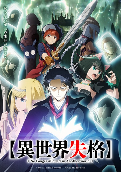 Isekai Shikkaku สูญสิ้นที่ต่างโลก ตอนที่ 1-12 จบ ซับไทย