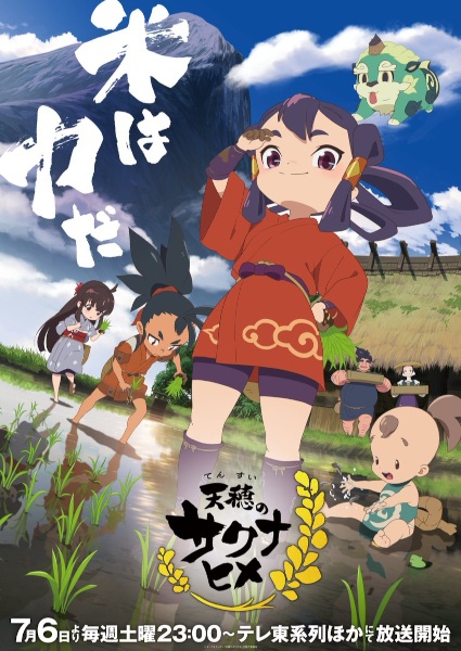 Tensui no Sakuna-hime ตอนที่ 1-13 จบ ซับไทย