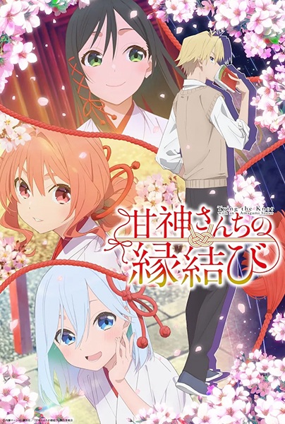 Amagami-san Chi no Enmusubi ด้ายแดงผูกรักบ้านอามากามิ ตอนที่ 1-24 จบ ซับไทย
