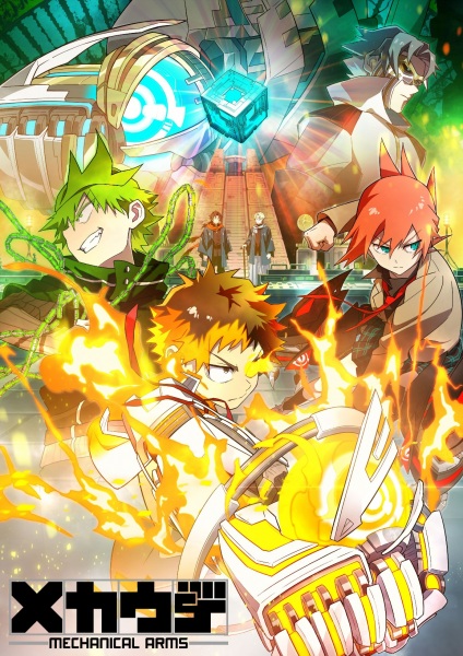 Mecha-ude (TV) มหาศึกแขนจักรกล ตอนที่ 1-12 จบ ซับไทย