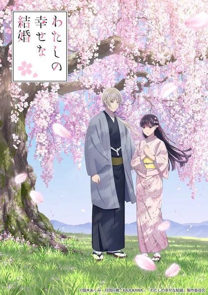 Watashi no Shiawase na Kekkon 2nd Season ขอให้รักเรานี้ได้มีความสุข ภาค 2 ตอนที่ 1-13 จบ ซับไทย/พากย์ไทย