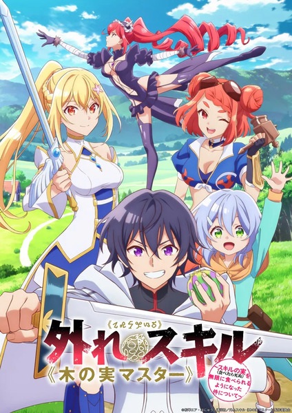 Hazure Skill “Kinomi Master” ตอนที่ 1-12 จบ ซับไทย