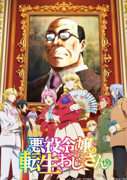 Akuyaku Reijou Tensei Ojisan เมื่อตาลุงเกิดใหม่เป็นนางร้ายที่ต่างโลก ตอนที่ 1-12 จบ ซับไทย