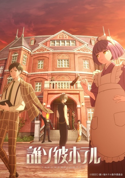 Tasokare Hotel โรงแรมทาโซคาเร ตอนที่ 1-12 จบ ซับไทย