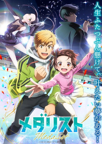Medalist ทอฝันบนลานสเกต ตอนที่ 1-13 จบ ซับไทย