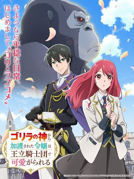 Gorilla no Kami kara Kago sareta Reijou wa Ouritsu Kishidan de Kawaigarareru ตอนที่ 1-5 ซับไทย