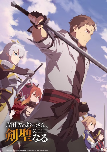 Katainaka no Ossan, Kensei ni Naru ปรมาจารย์ดาบชั้นเซียนมาตบเกรียนถึงเมืองกรุง ตอนที่ 1-3 ซับไทย/พากย์ไทย