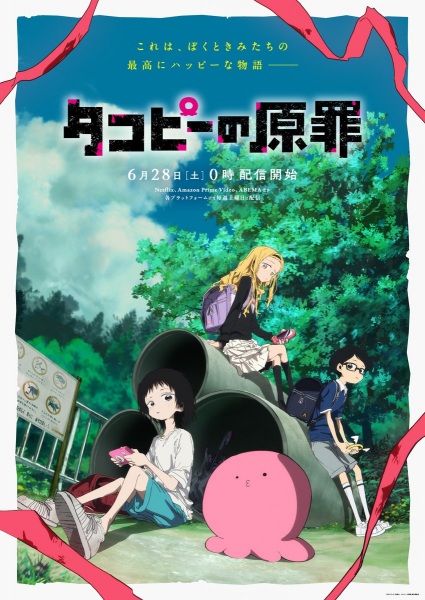 Takopii no Genzai กำเนิดบาปทาโกปี้ ตอนที่ 1-2 ซับไทย