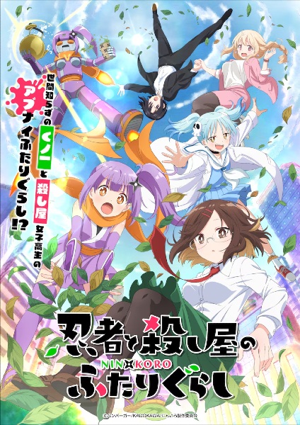 Ninja to Koroshiya no Futarigurashi นินจาและนักฆ่าใต้หลังคาเดียวกัน ตอนที่ 1-12 จบ ซับไทย