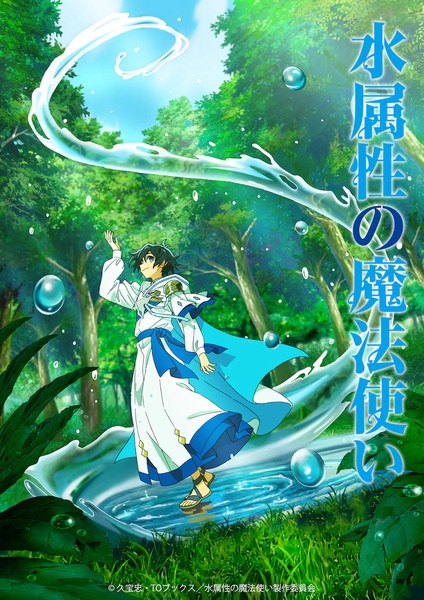 Mizu Zokusei no Mahoutsukai จอมเวทวารี ตอนที่ 1-2 ซับไทย