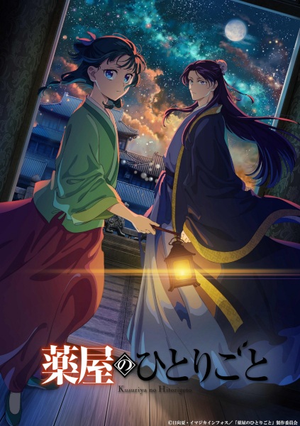 Kusuriya no Hitorigoto 2nd Season สืบคดีปริศนา หมอยาตำรับโคมแดง ภาค 2 ตอนที่ 1-24 จบ ซับไทย