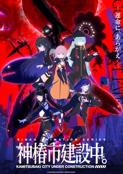 Kamitsubaki-shi Kensetsuchuu. ตอนที่ 1-2 ซับไทย