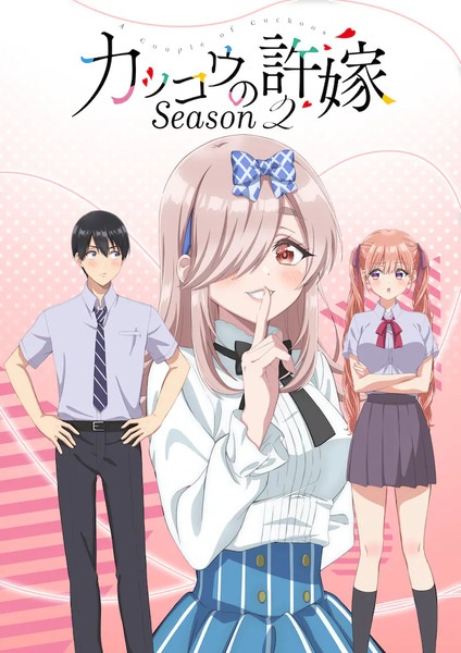 Kakkou no Iinazuke Season 2 รักอลวนคนสลับบ้าน ภาค 2 ตอนที่ 1-2 ซับไทย