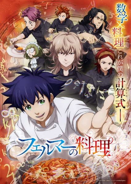 Fermat no Ryouri 2 อัจฉริยะ เมนูคณิตทฤษฏีแฟร์มา ตอนที่ 1-2 ซับไทย