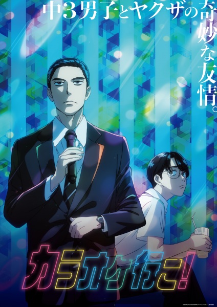 Karaoke Iko! เลสโก คาราโอเกะ! ตอนที่ 1-2 ซับไทย