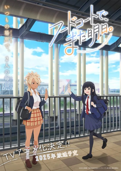 Food Court de, Mata Ashita. เจอกันพรุ่งนี้ที่ฟู้ดคอร์ท ตอนที่ 1-6 จบ ซับไทย