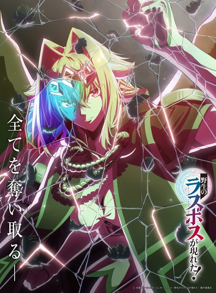 Yasei no Last Boss ga Arawareta! อุบัติการณ์ลาสบอสสุดแกร่ง ตอนที่ 1-4 ซับไทย