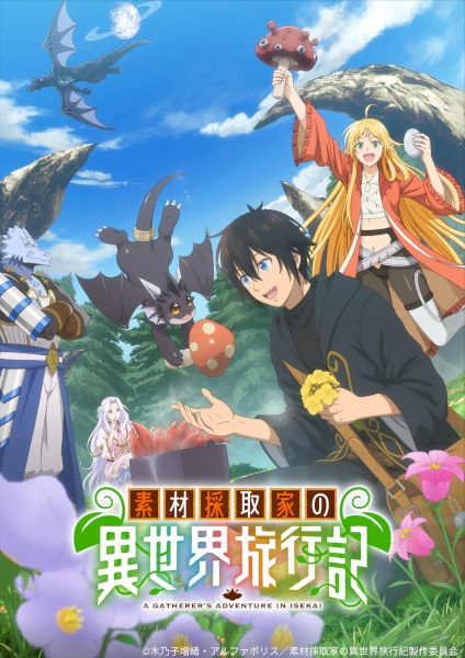 Sozai Saishuka no Isekai Ryokouki บันทึกการเดินทางต่างโลกของนักเก็บวัสดุ ตอนที่ 1-4 ซับไทย