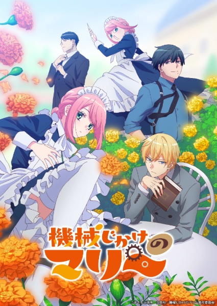 Kikaijikake no Marie ตอนที่ 1-3 ซับไทย