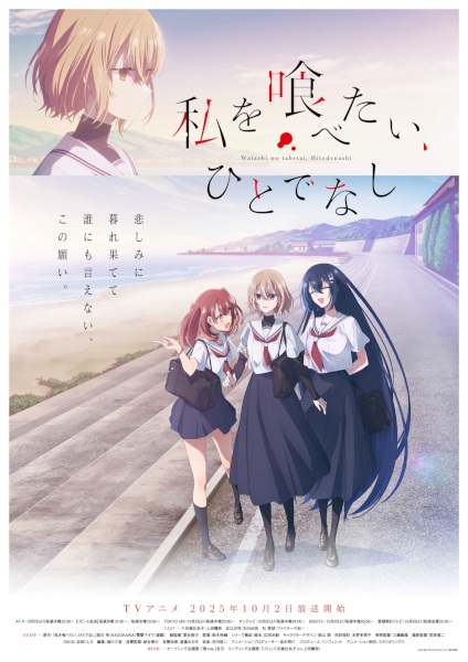 Watashi wo Tabetai, Hitodenashi หากวันใดใครตนนั้นใคร่กลืนกิน ตอนที่ 1-3 ซับไทย