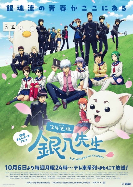 Gintama: 3-Z Ginpachi Sensei กินทามะ ปี 3 ห้อง Z ครูซ่ากินปาจิ ตอนที่ 1-2 ซับไทย