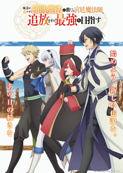 Mikata ga Yowasugite Hojo Mahou ni Tesshiteita Kyuutei Mahoushi, Tsuihou sarete Saikyou wo Mezashimasu จอมเวทสายซัพพอร์ตมันไม่รุ่ง ก็มุ่งสู่จอมเวทสุดแกร่งมันซะเลย ตอนที่ 1-3 ซับไทย