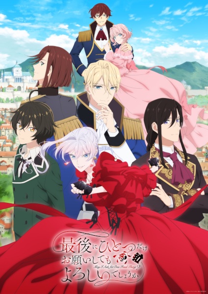 Saigo ni Hitotsu dake Onegai shitemo Yoroshii deshou ka สุดท้ายนี้ขอเพียงอย่างหนึ่งได้ไหมคะ ตอนที่ 1-4 ซับไทย