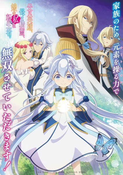 Chichi wa Eiyuu, Haha wa Seirei, Musume no Watashi wa Tenseisha. ป๊ะป๋าผู้กล้า มาม้าเป็นเทพธิดา ส่วนหนูกลับมาเกิดใหม่พลังเต็มพิกัด ตอนที่ 1-3 ซับไทย
