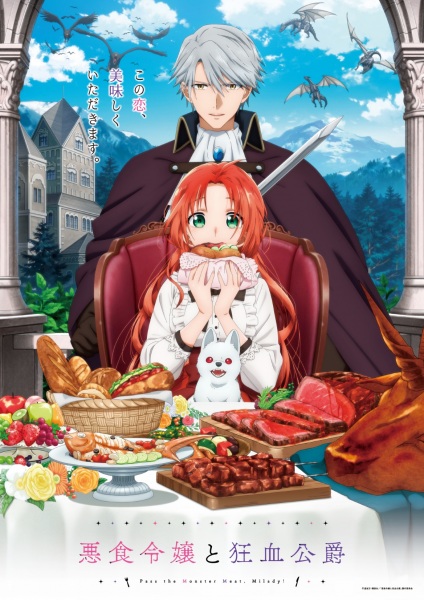 Akujiki Reijou to Kyouketsu Koushaku ตอนที่ 1-3 ซับไทย