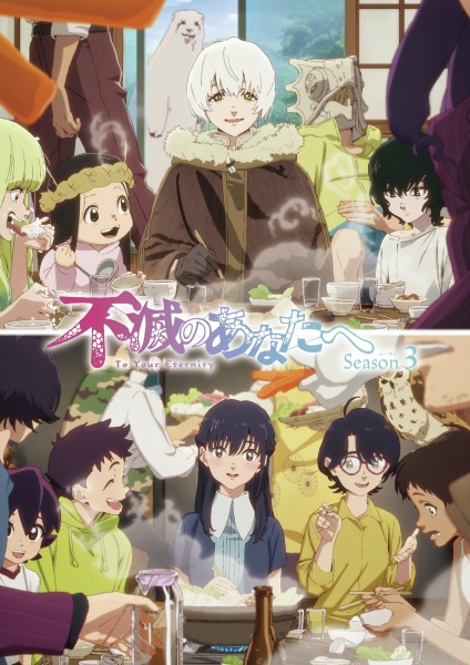 Fumetsu no Anata e 3rd Season แด่เธอผู้เป็นนิรันดร์ ภาค 3 ตอนที่ 1-3 ซับไทย