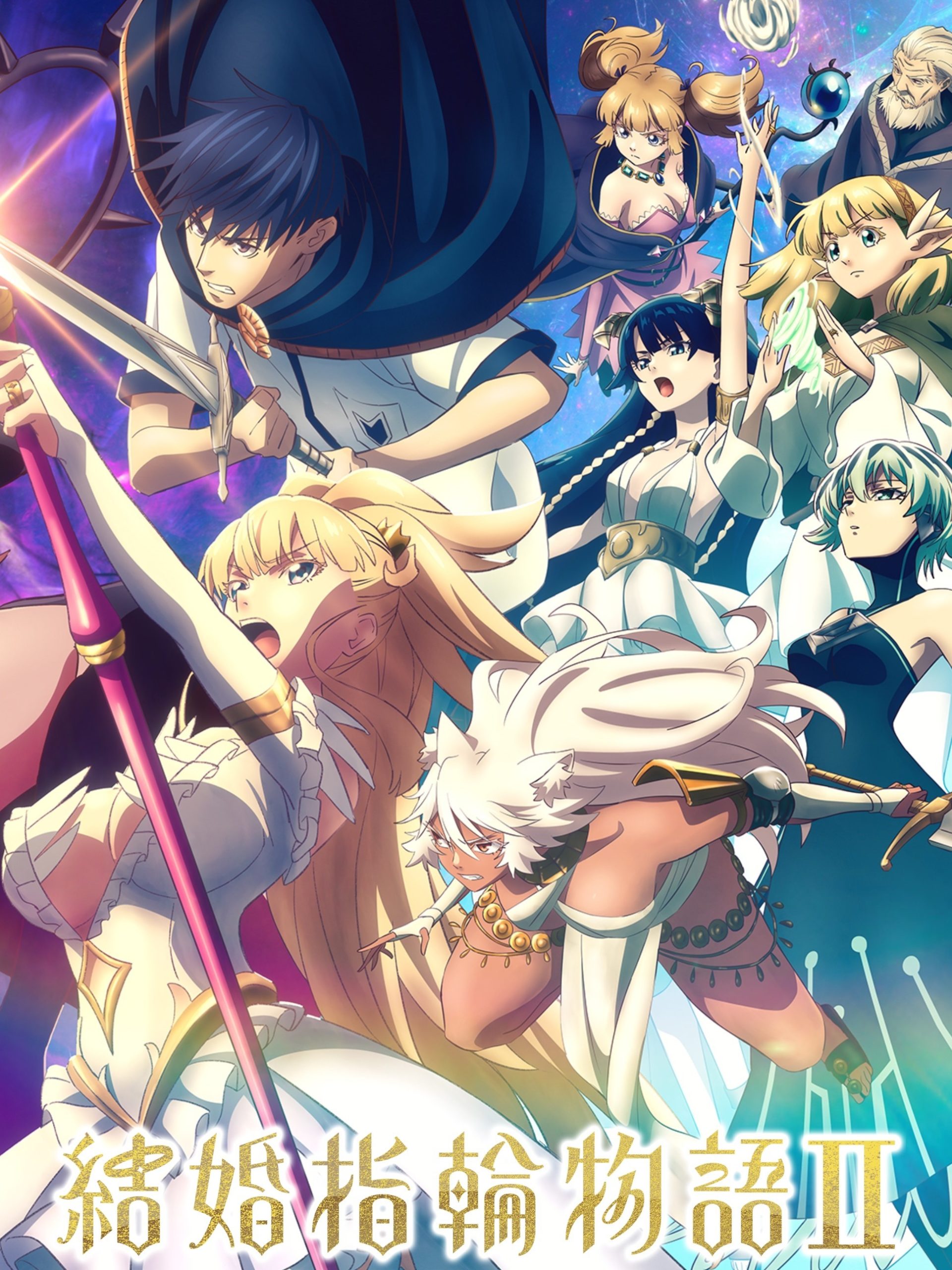 Kekkon Yubiwa Monogatari II ตำนานผู้กล้าแห่งแหวน ภาค 2 ตอนที่ 1-3 ซับไทย (Uncen)