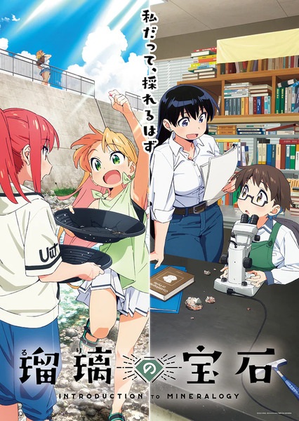 Ruri no Houseki อัญมณีของรูริ ตอนที่ 1-13 จบ ซับไทย