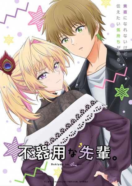 Bukiyou na Senpai. ปิ๊งรักรุ่นพี่สายดุ ตอนที่ 1-11 ซับไทย