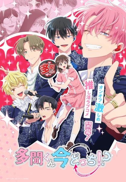 Tamon-kun Ima Docchi!? ทามอนคุง ตอนนี้อยู่โหมดไหน!? ตอนที่ 1-2 ซับไทย