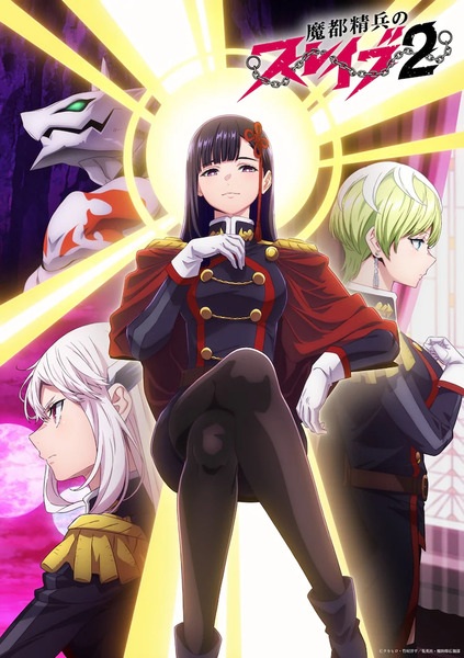 Mato Seihei no Slave 2 ทาสสุดแกร่งแห่งหน่วยป้องกันอสูร ภาค 2 ตอนที่ 1-2 ซับไทย (Uncen)