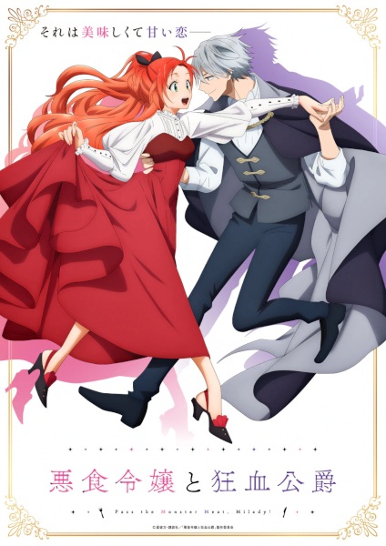 Akujiki Reijou to Kyouketsu Koushaku ส่งเนื้อมอนสเตอร์มาสิ คุณหนู ตอนที่ 1-3 พากย์ไทย