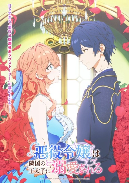 Akuyaku Reijou wa Ringoku no Outaishi ni Dekiai sareru ตอนที่ 1-3 ซับไทย