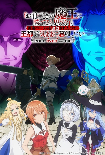 “Omae Gotoki ga Maou ni Kateru to Omouna” to Yuusha Party wo Tsuihou sareta node, Outo de Kimama ni Kurashitai กระจอกอย่างแกยังไงก็แพ้จอมมาร ตอนที่ 1-2 ซับไทย