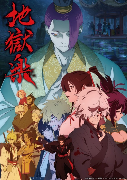 Jigokuraku 2nd Season สุขาวดีอเวจี ภาค 2 ตอนที่ 1-3 ซับไทย