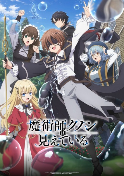 Majutsushi Kunon wa Mieteiru จอมเวทผู้มองเห็นทุกสิ่ง คุนอน ตอนที่ 1-5 ซับไทย