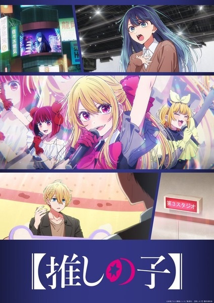 “Oshi no Ko” 3rd Season เกิดใหม่เป็นลูกโอชิ ภาค 3 ตอนที่ 1-2 ซับไทย